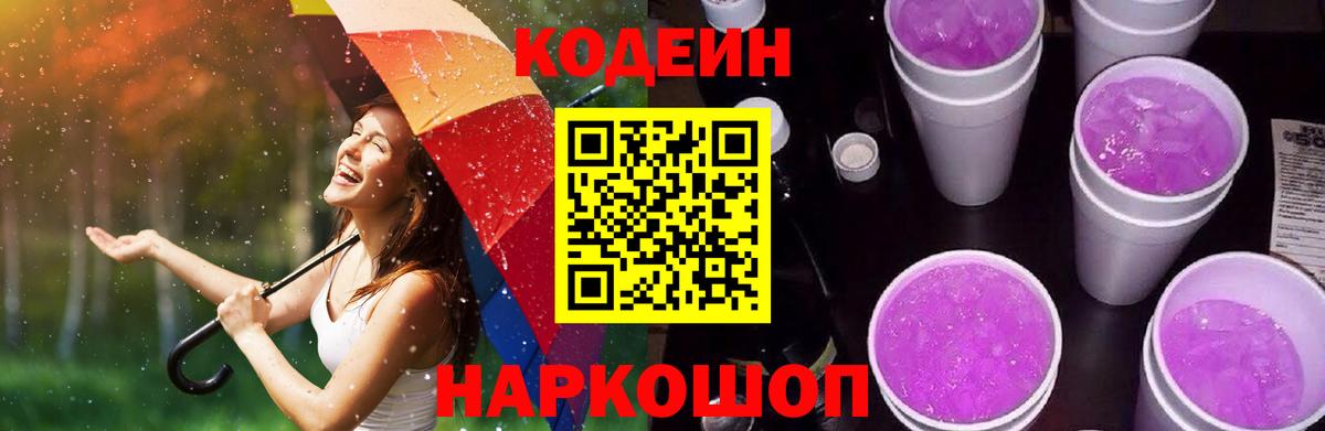 хочу   Codein Purple Drank  Codein Purple Drank  Вход с VPN  Коряжма 